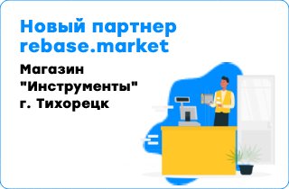 Новый партнер на rebase.market