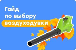 Как выбрать идеальную воздуходувку?